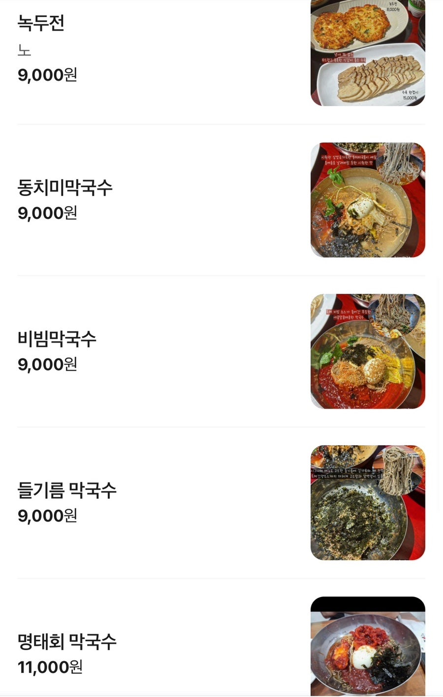 봉산메밀막국수 사진 6