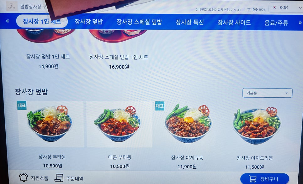 덮밥장사장 구로지타워몰점 사진 4