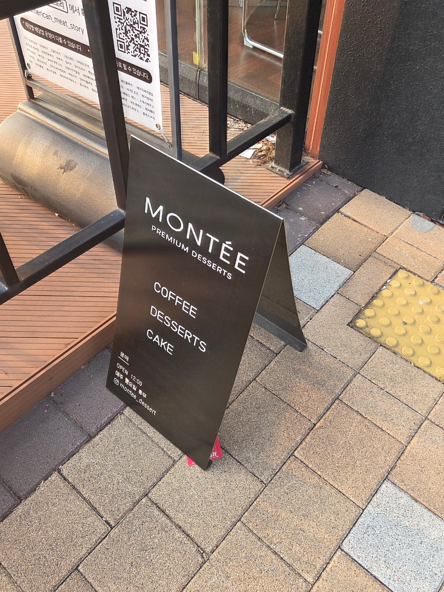 몽떼 사진 2