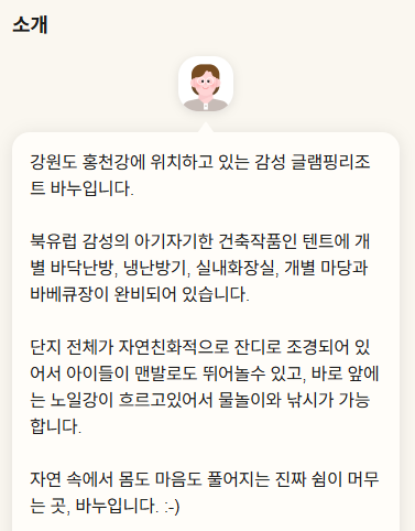 바누글램핑 사진 2