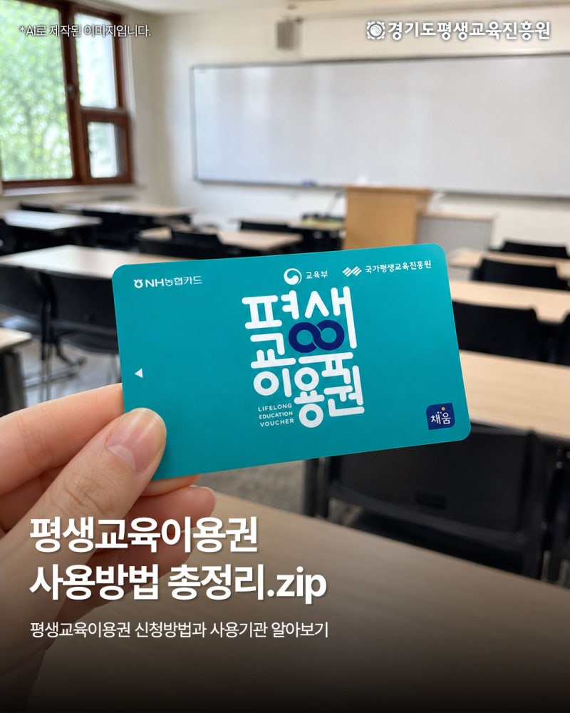 평생교육이용권 사용방법 총정리.zip