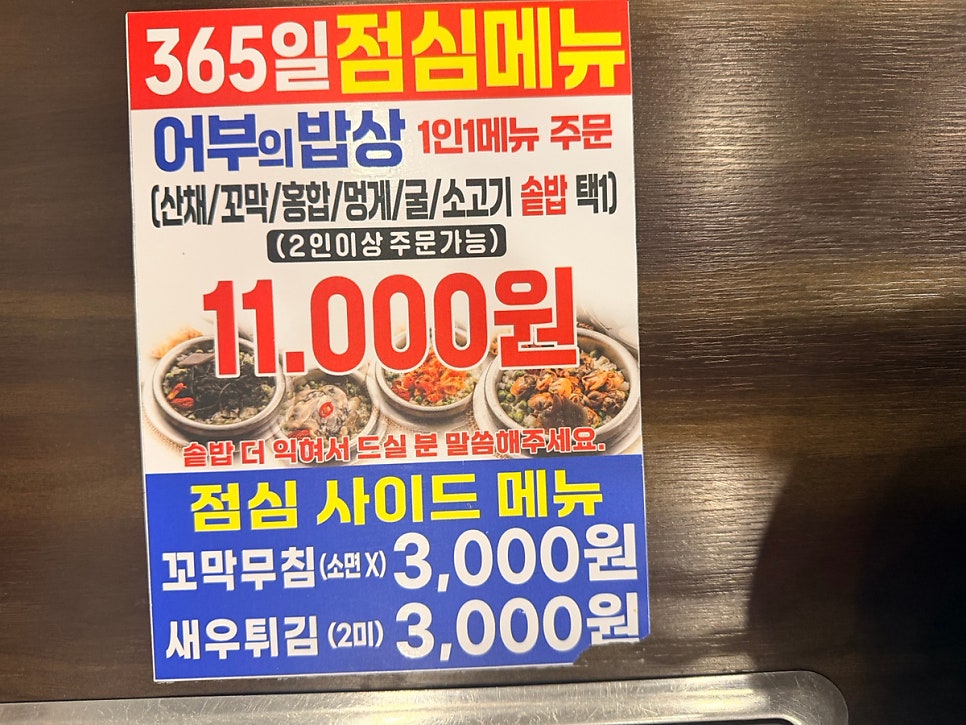 어부의밥상 청라점 사진 3