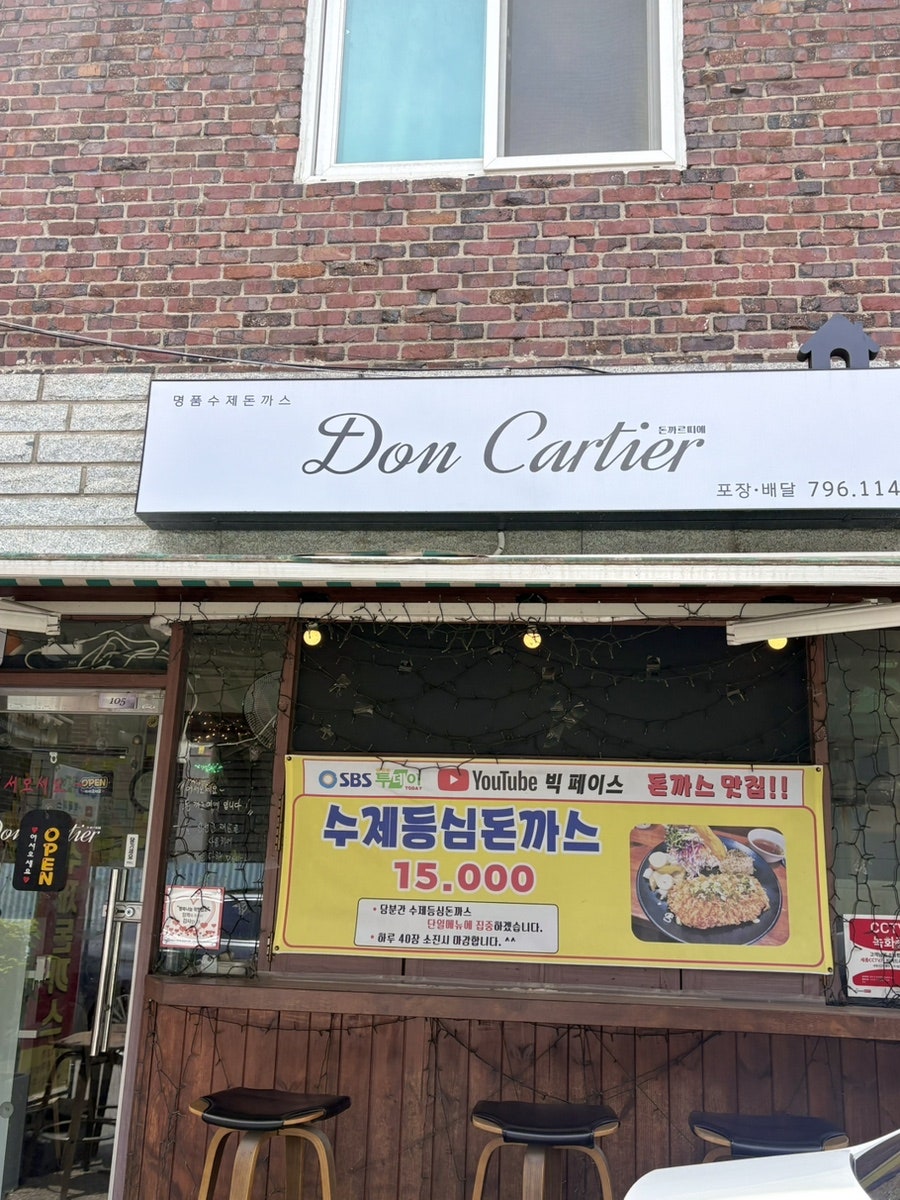 돈까르띠에 사진 2