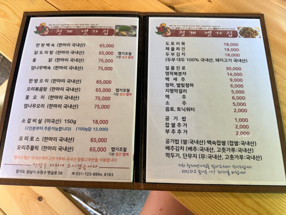 청계냇가집 사진 6