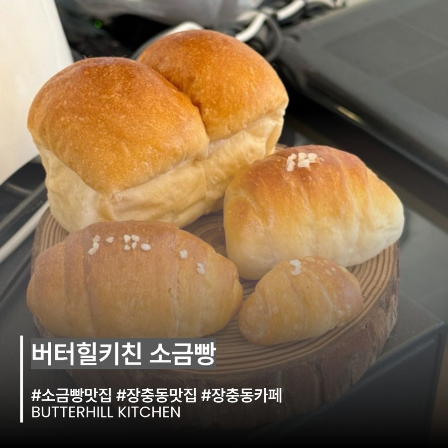 버터힐 사진 1