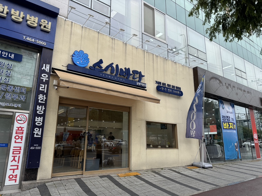 Seusibada Unamjikyeongjeom photo 1