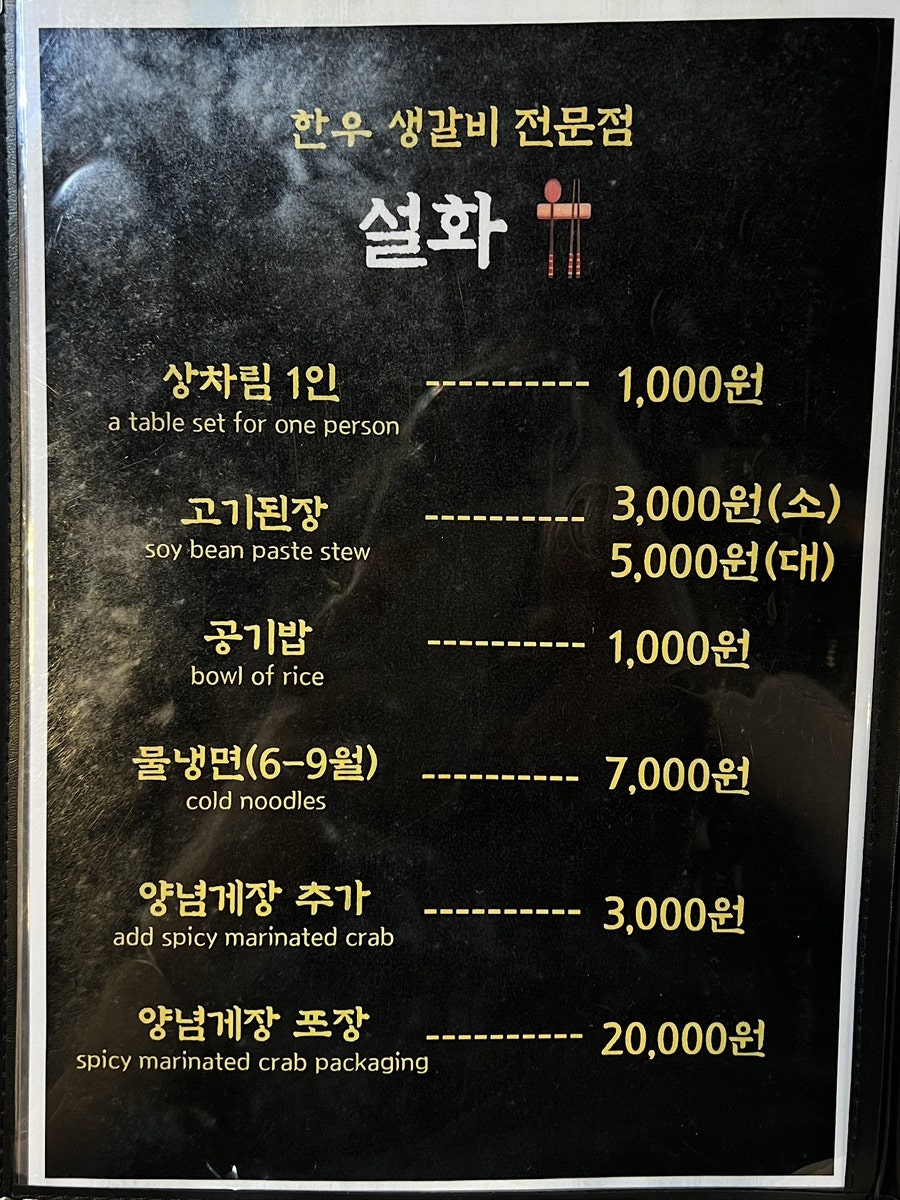 생갈비전문점 설화 사진 5