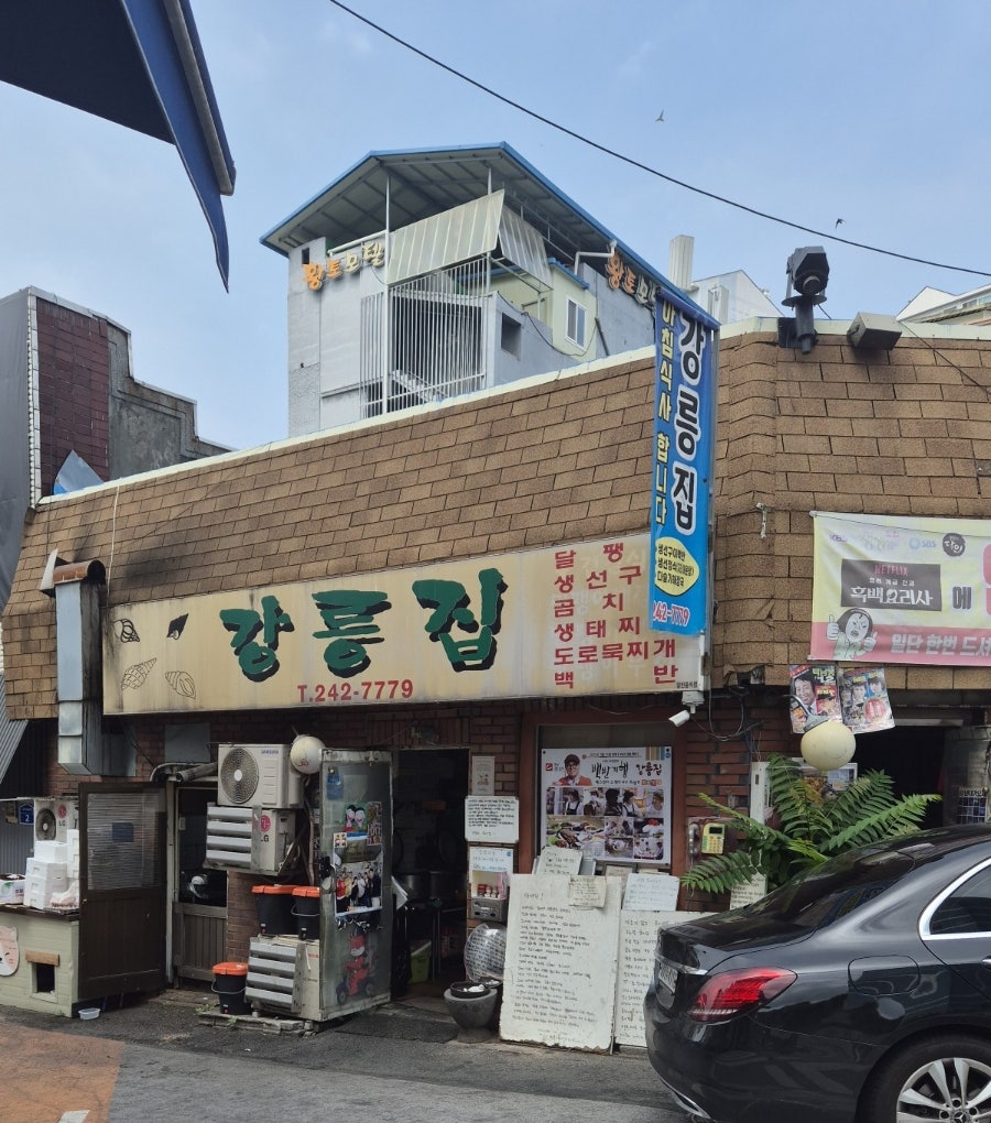 강릉집 사진 1