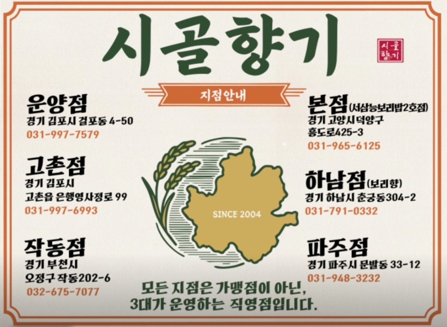 시골향기 부천점 사진 1