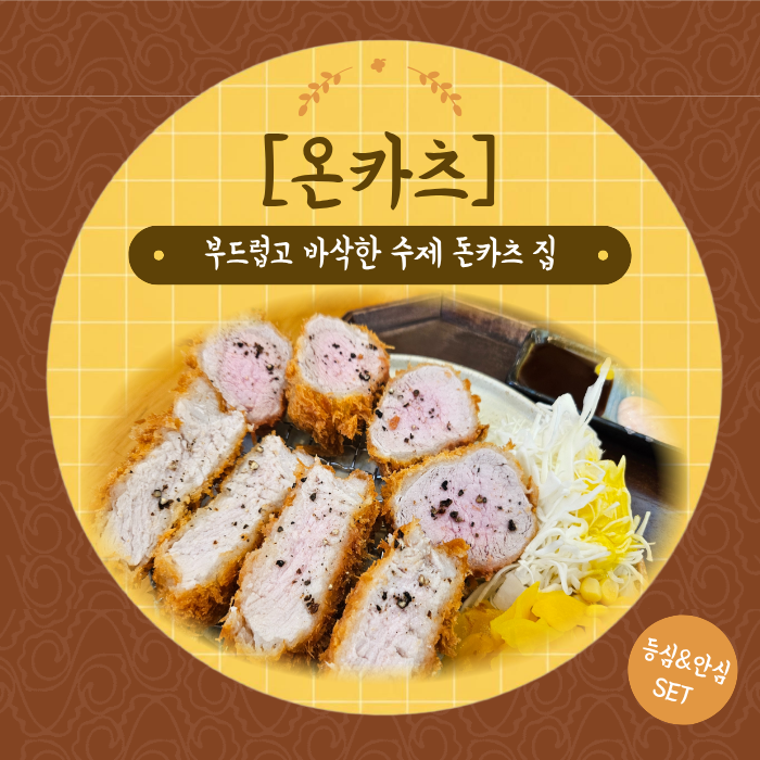 온카츠 사진 1
