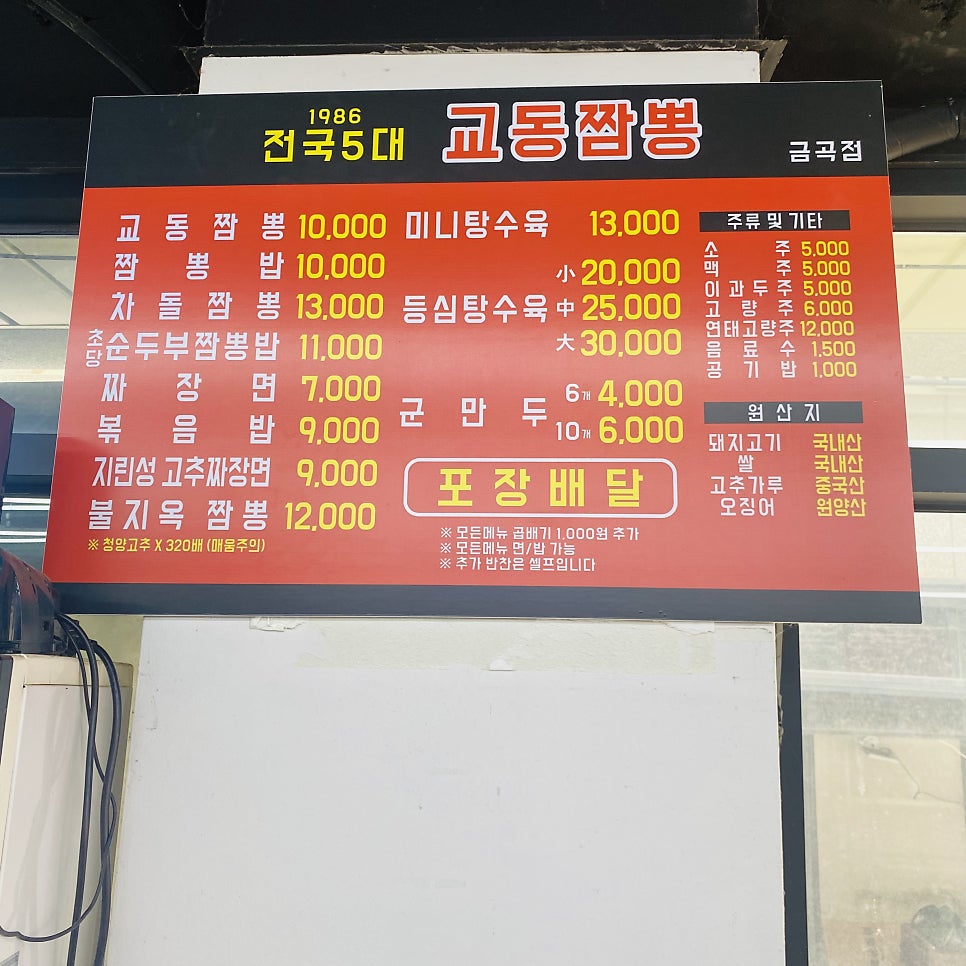 교동짬뽕 금곡점 사진 4