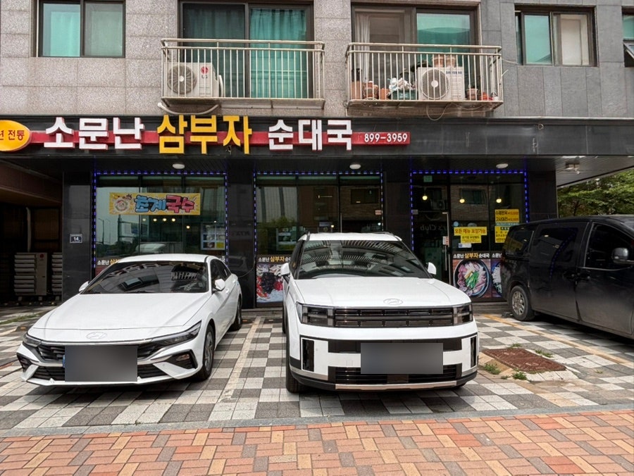 소문난삼부자순대국 사진 1