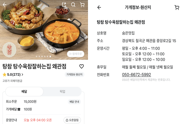 탕참 탕수육참잘하는집 입암점 사진 2