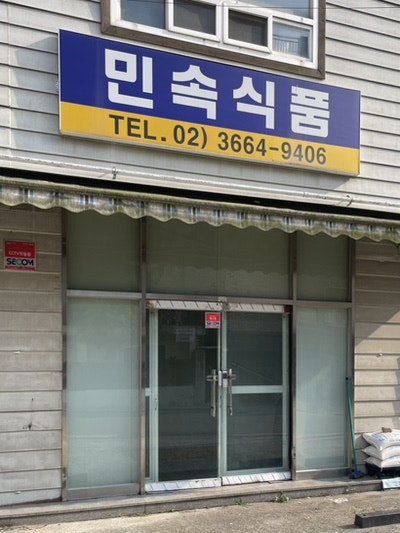 민속식품 사진 1