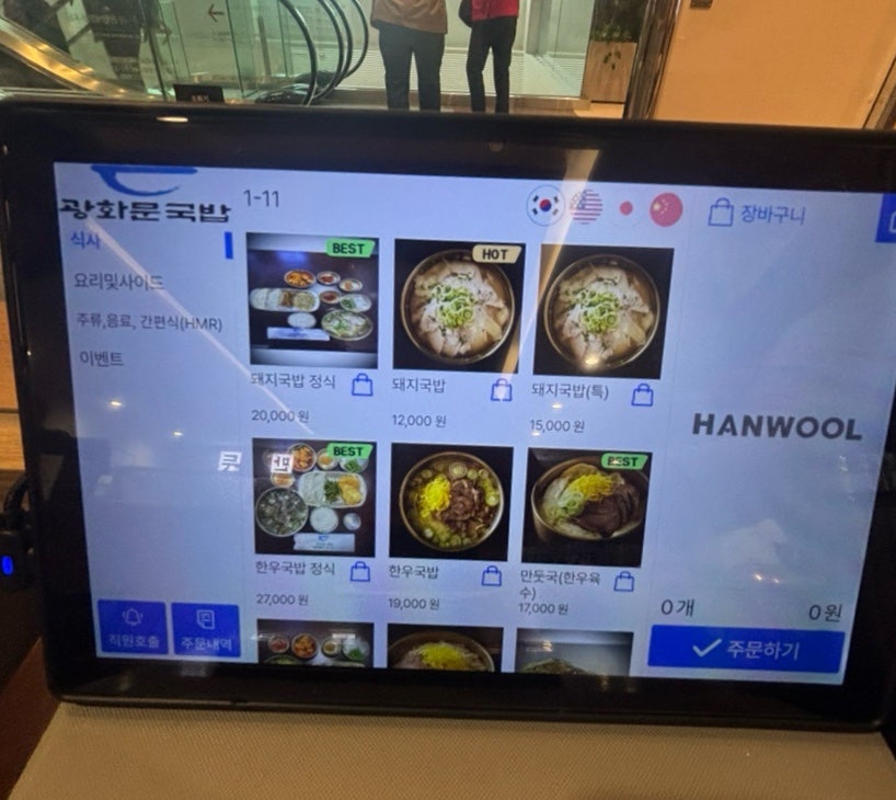 광화문국밥 본점 사진 5