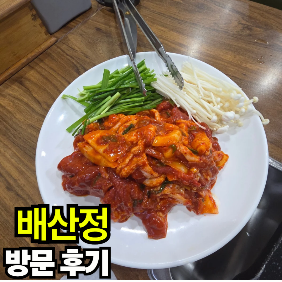 배산정 사진 1