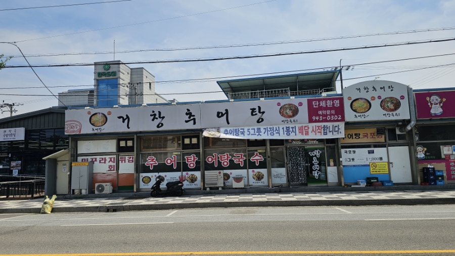 거창추어탕 사진 2
