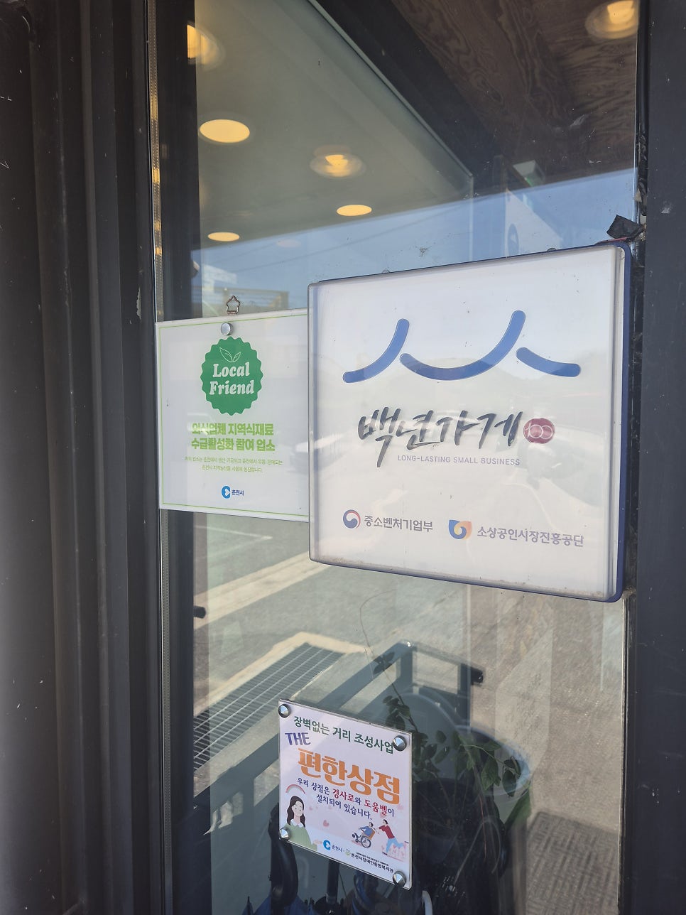 춘천명물닭갈비 사진 4
