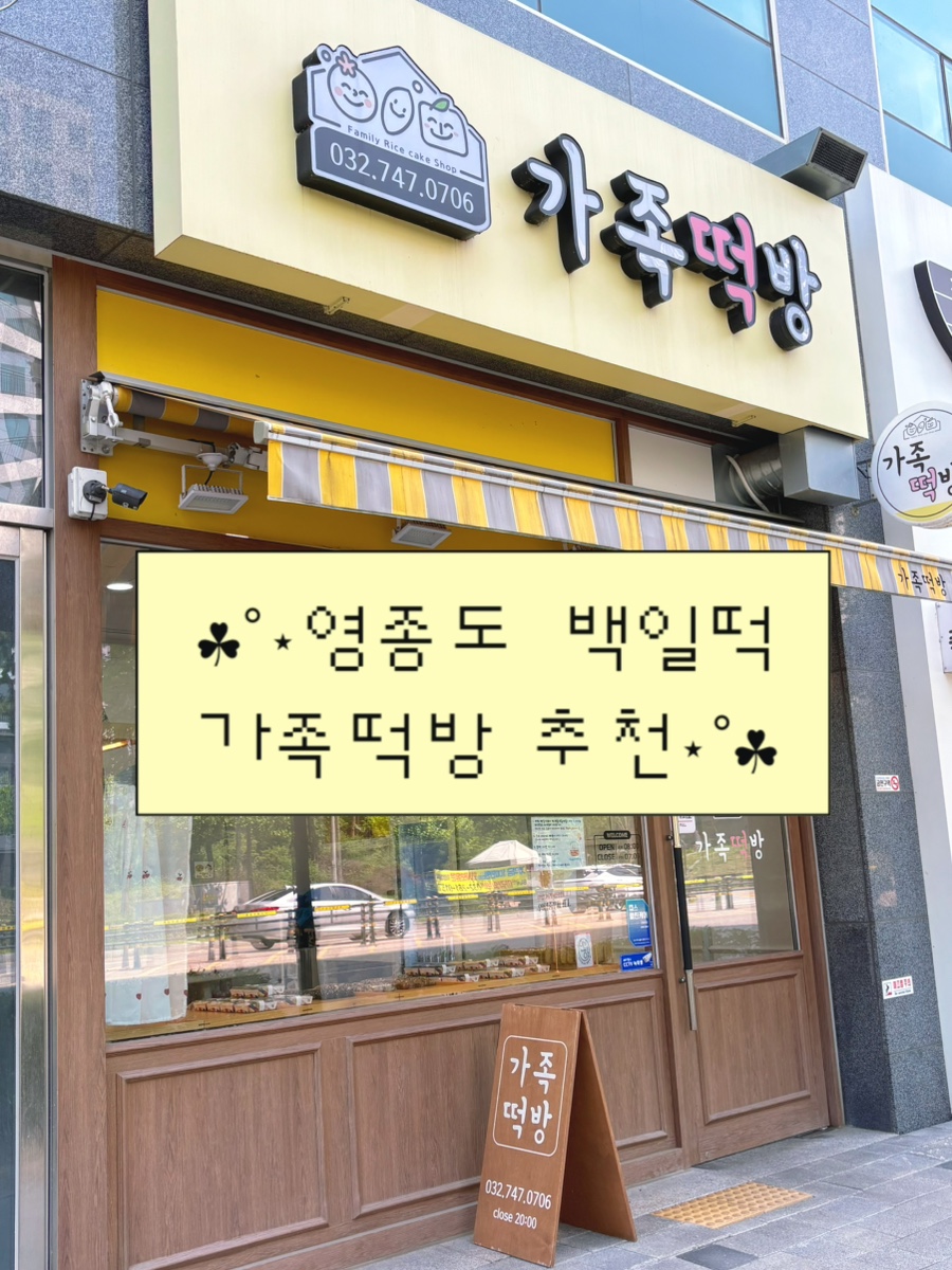가족떡방 사진 1