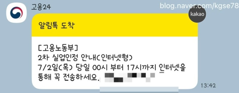 실업급여 2차 실업인정일 온라인 신청방법