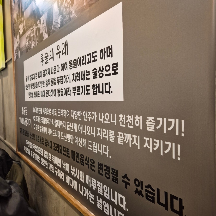 산해미 통술 사진 6