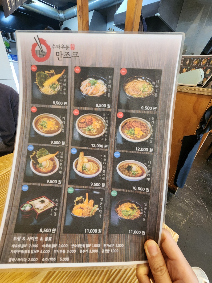 수타우동만조쿠 사진 6