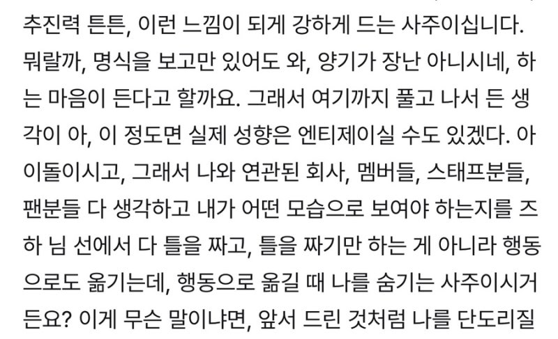 LE SSERAFIM 르세라핌 나카무라 카즈하 성격 성향 캐해 사주풀이 (+ 책임감, 성취, 인내의 사주)