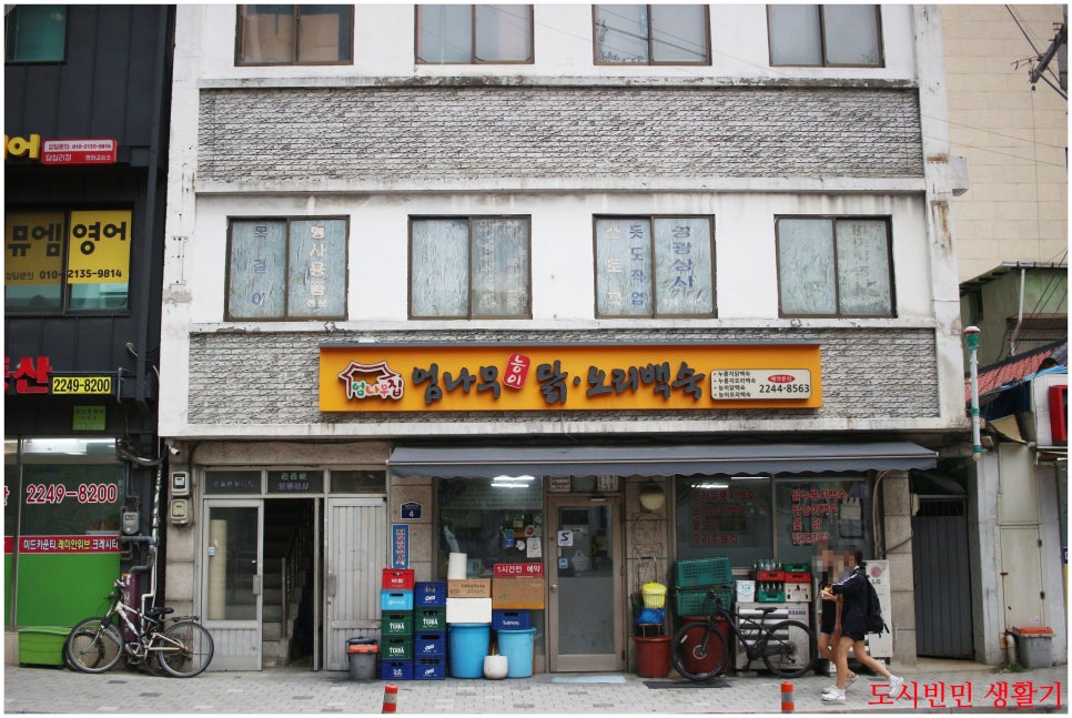 엄나무집 사진 1