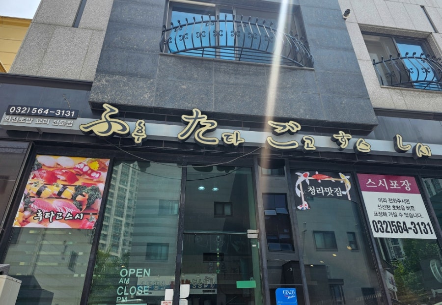 후타고스시 사진 1