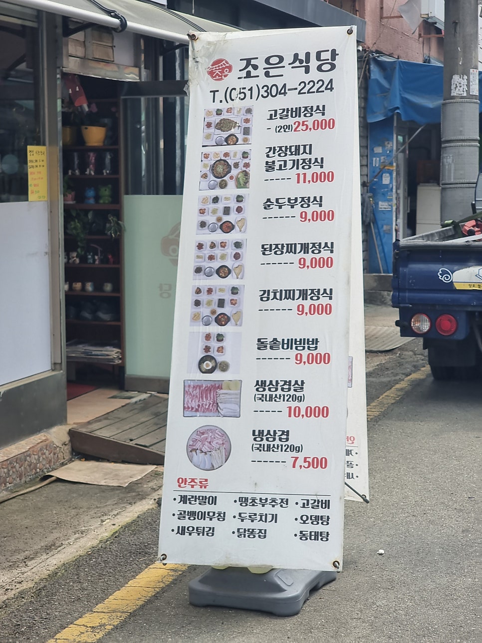 조은식당 사진 2