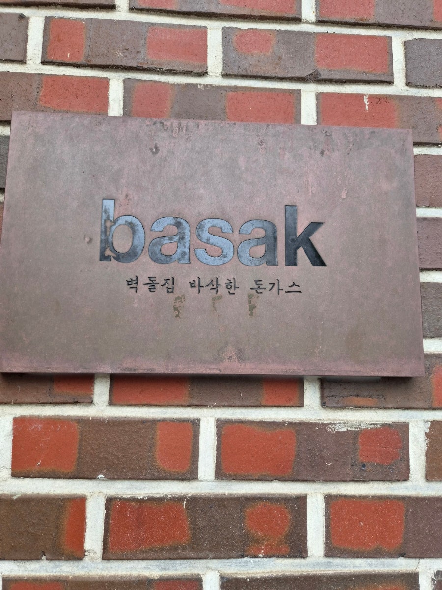바삭돈까스 신서귀포점 사진 2
