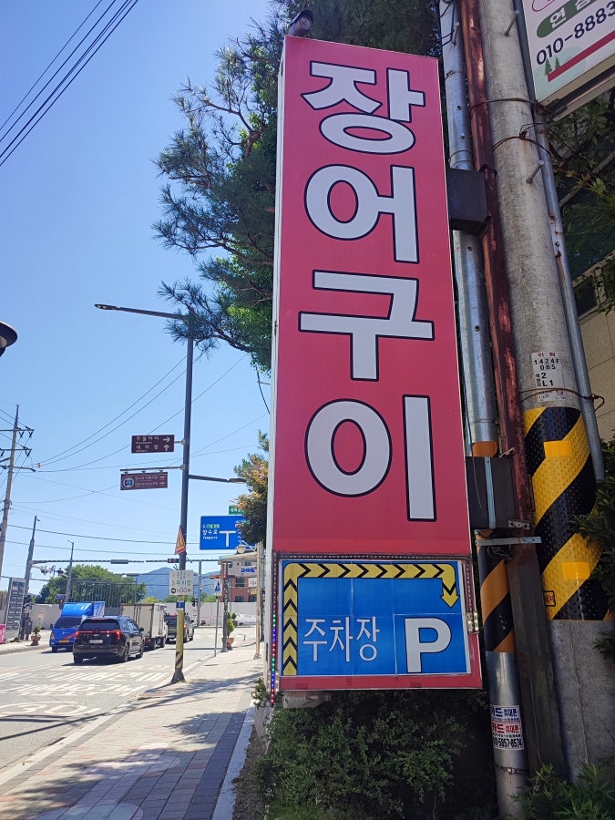산들에농원 민물장어 사진 2