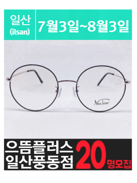 풍.동에 위치한 고가 안.경 체험을 소개해주세요.
