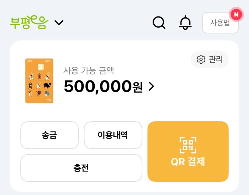 Baby 5. 인천시/부평구 임산부 교통비지원 50만원 받는 방법부터 사용 방법/이용 후기까지 총정....