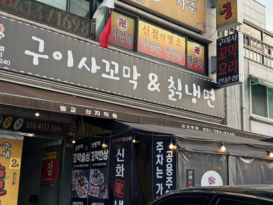 구이사꼬막 경기광주본점 사진 1
