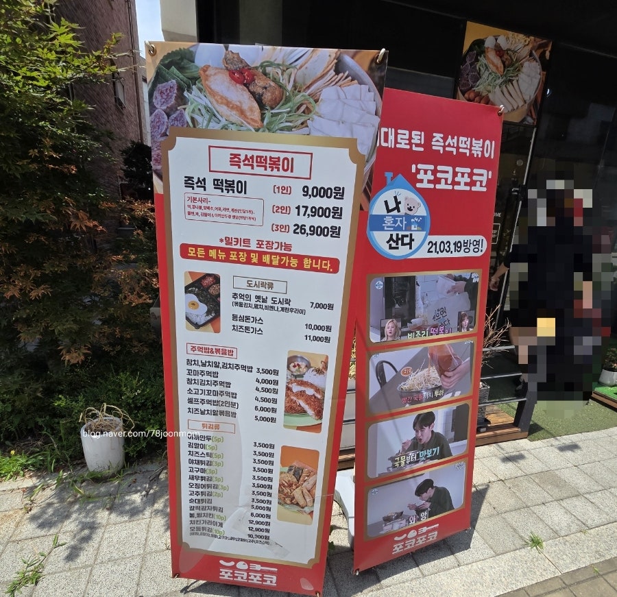 포코포코 삼송점 사진 2