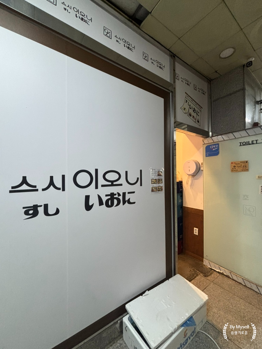 스시 이오니 사진 2