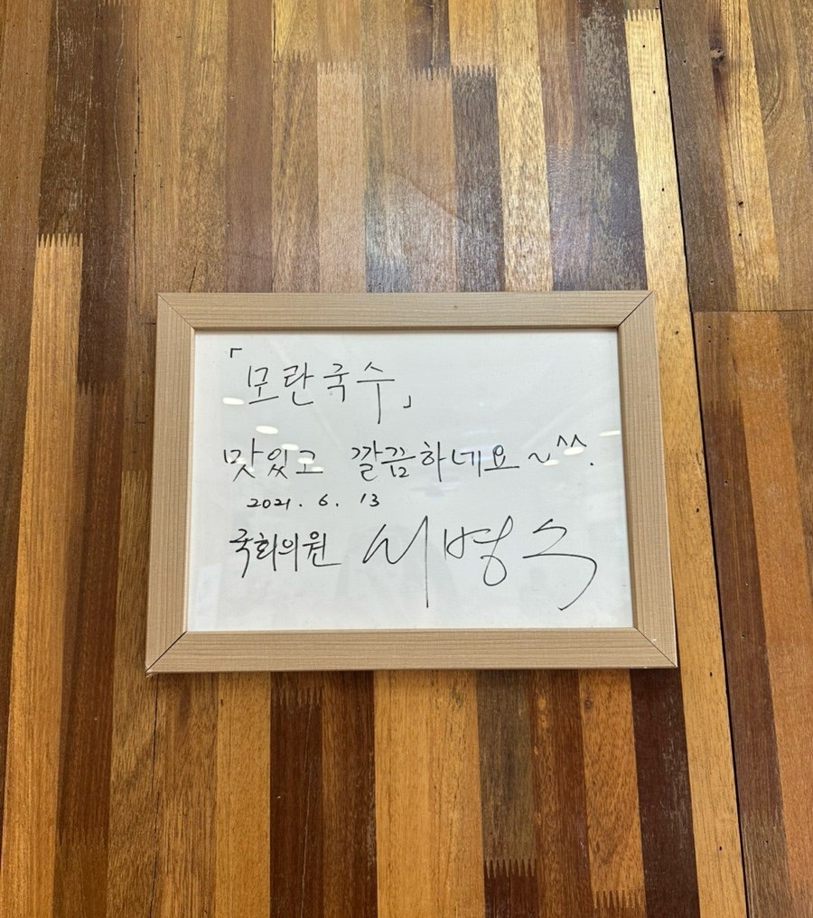 모란국수 사진 3