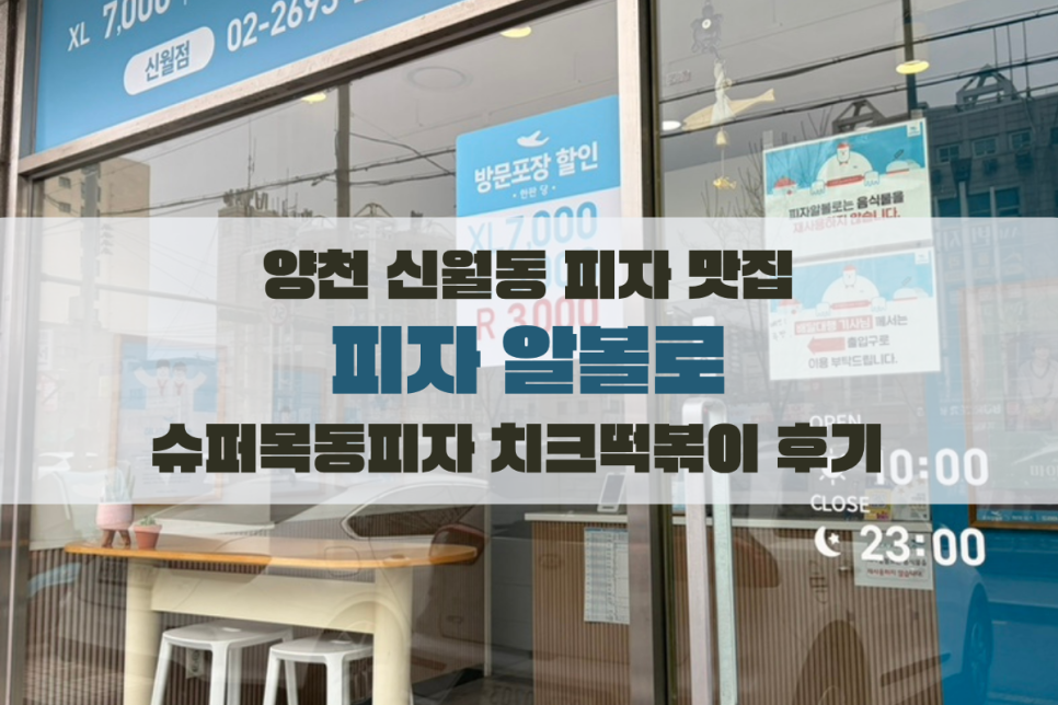 피자알볼로 신월점 사진 1
