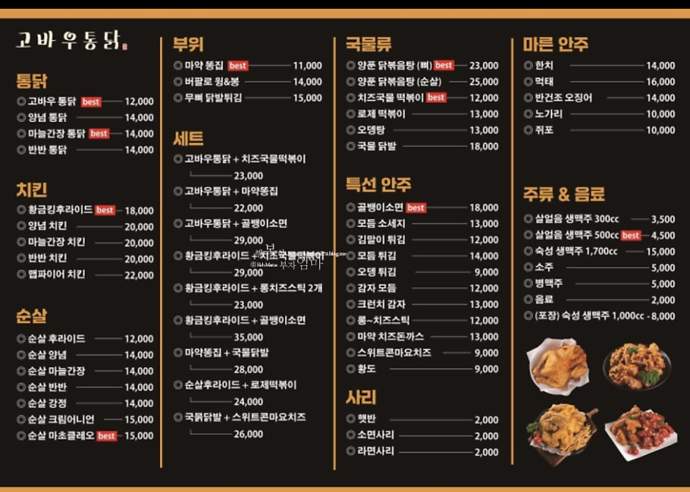고바우통닭 본사직영점 사진 6