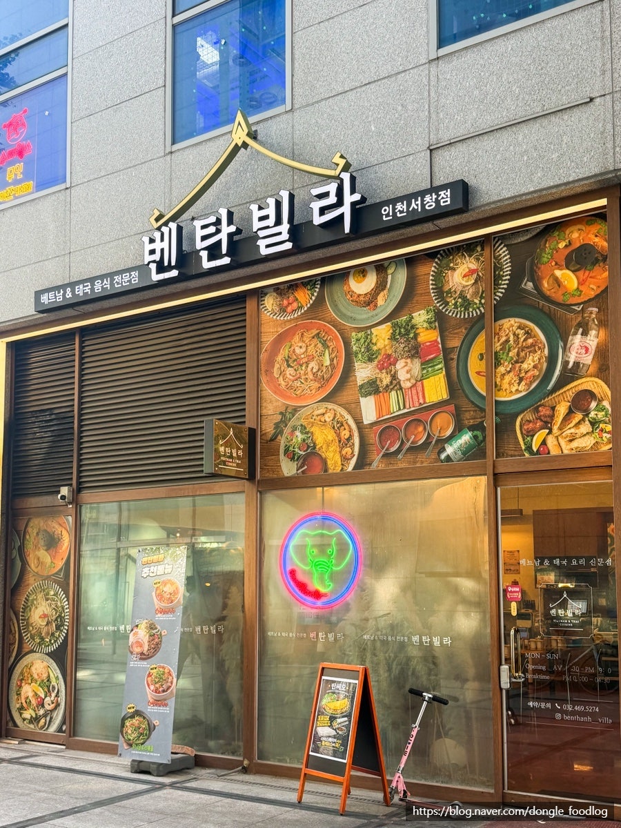벤탄빌라 인천서창점 사진 2