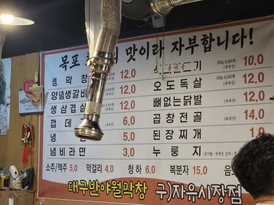 대구반야월막창 구자유시장점 사진 1