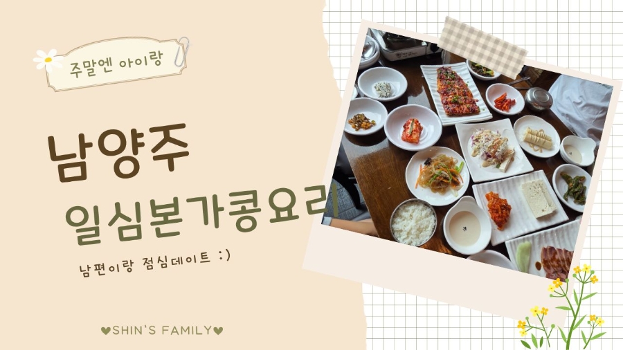 일심본가콩요리 사진 1