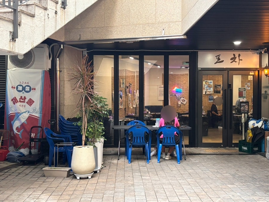 산오징어양푼회포차 사진 2