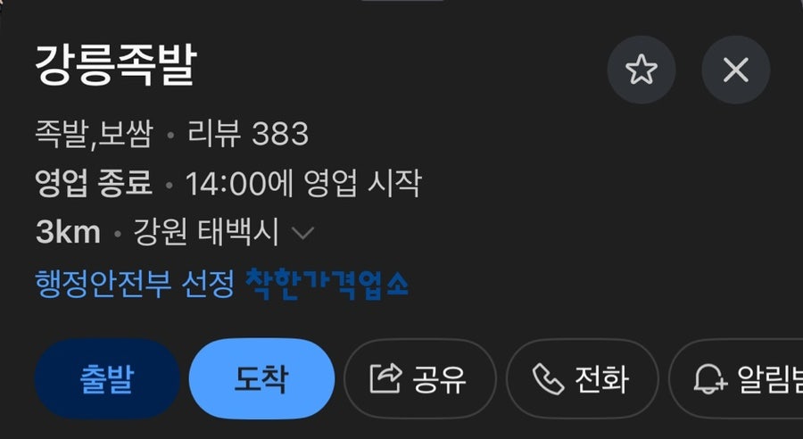 강릉족발 사진 1