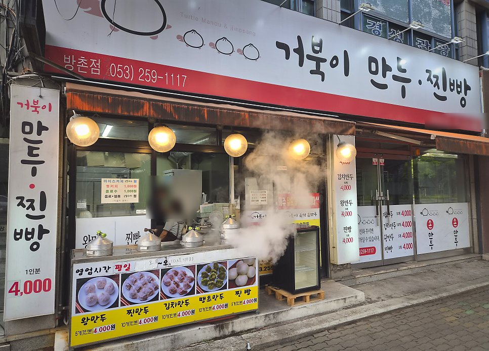 거북이만두 방촌점 사진 3