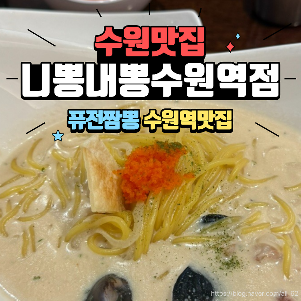 니뽕내뽕 수원역점 사진 1