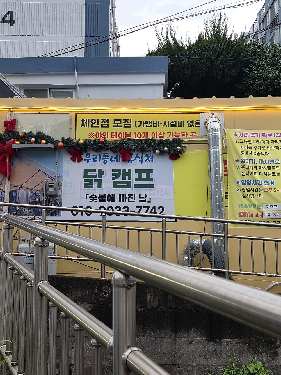 닭캠프 사진 2
