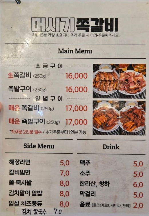 머시기쪽갈비 사진 3