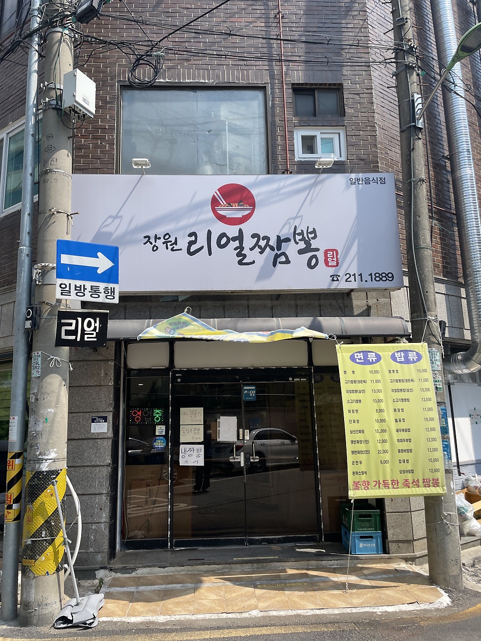 장원리얼짬뽕 사진 1
